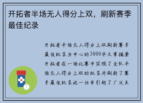 开拓者半场无人得分上双，刷新赛季最佳纪录